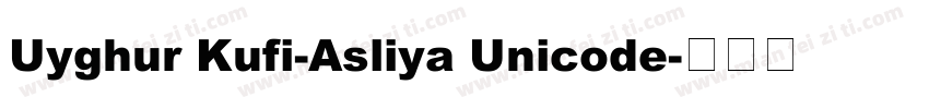 Uyghur Kufi-Asliya Unicode字体转换